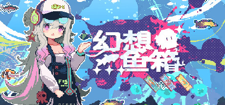 幻想鱼箱 v1.30（Fantasy Aquarium）免安装中文版
