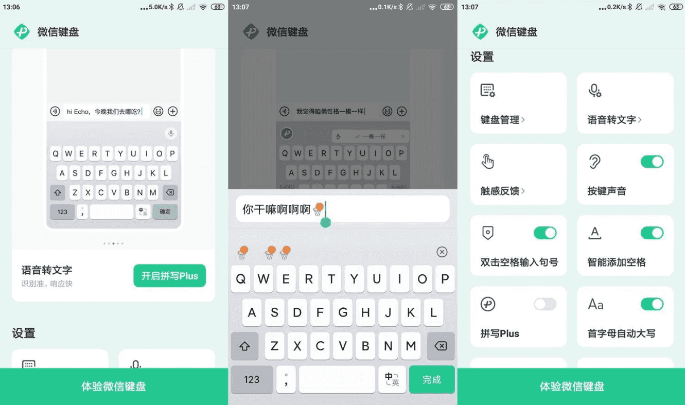 微信键盘输入法 v2.2.4 正式版