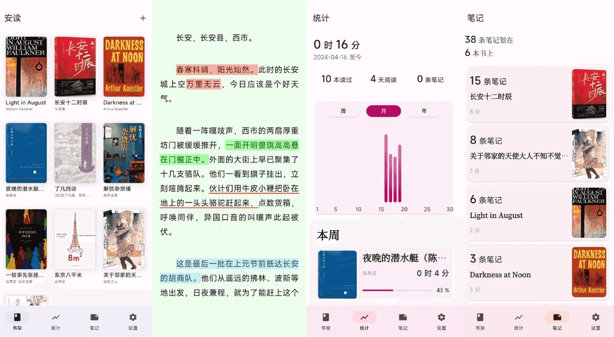 安读 v1.7.0，一款专注于阅读的应用