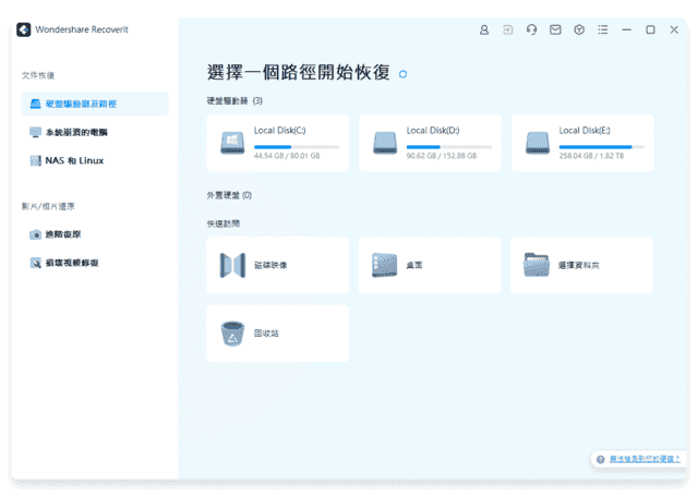 Wondershare Recoverit(万兴数据恢复软件) Pro v13.6.3.6 最新版