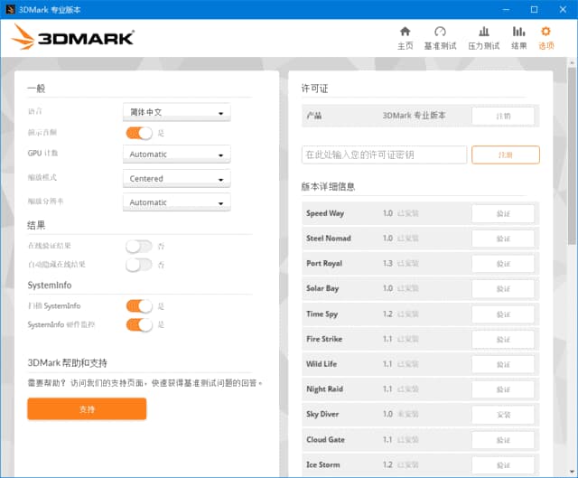 3DMark解锁专业版(显卡测试软件) v2.32.8454 中文绿色版
