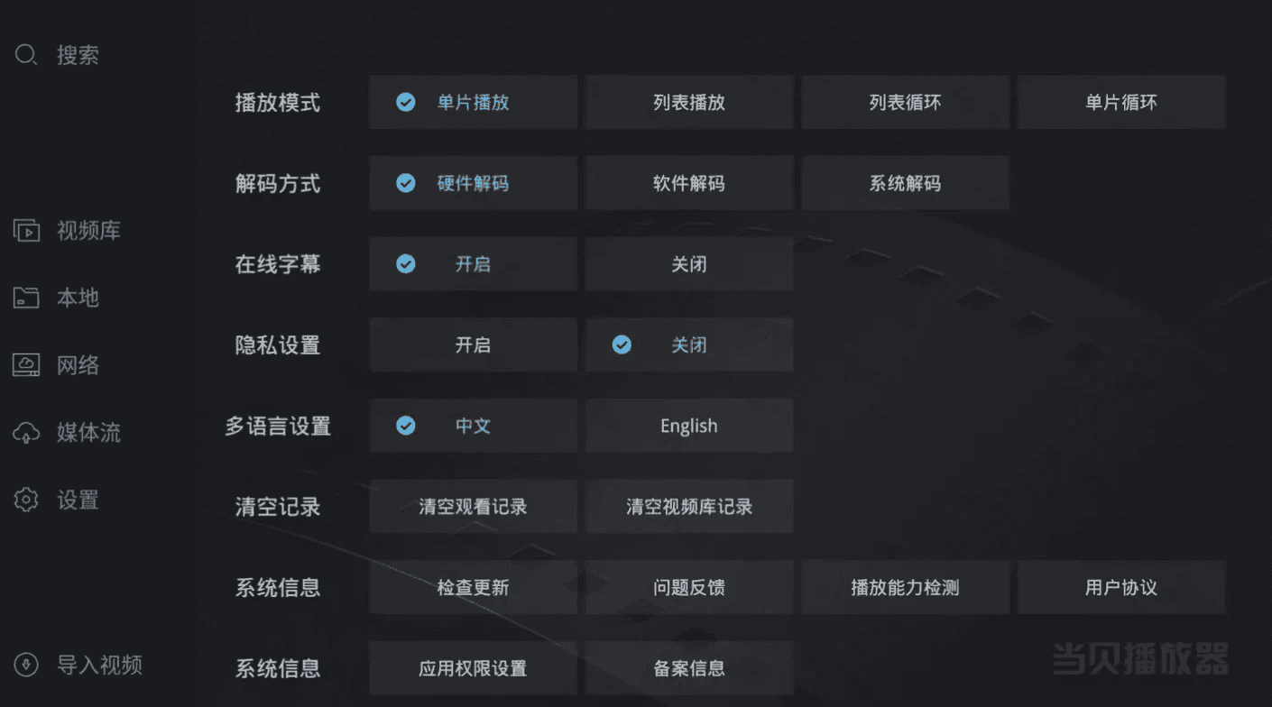 当贝播放器 v1.5.3，支持杜比视界