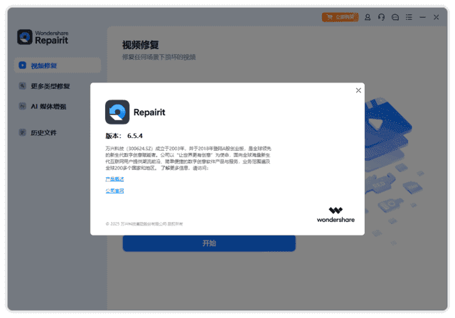 Wondershare Repairit(万兴视频修复软件) v6.5.15.9 最新版