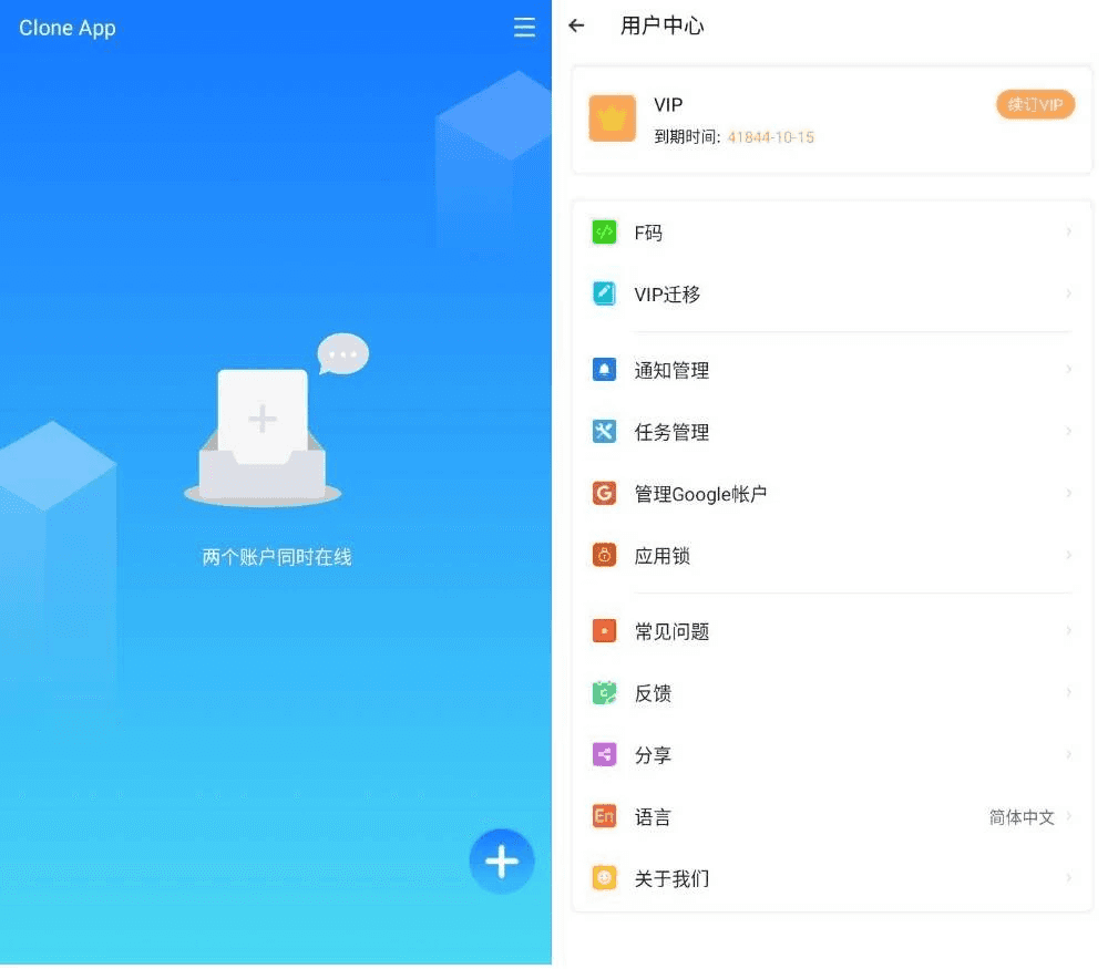 Clone App 小X分身国际版 应用克隆 v4.0.3 高级版