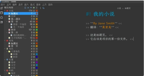 novelWriter 文本编辑器 v2.7.5