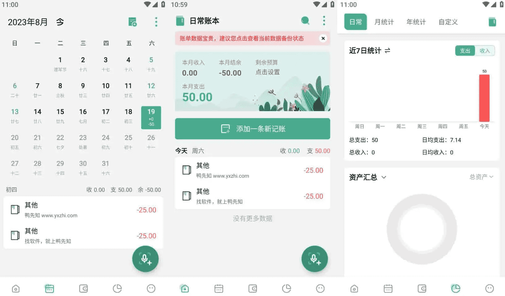 一木记账 v6.2.1 便捷好用的生活记账本，解锁会员版