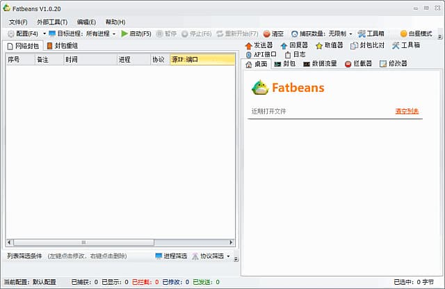 Fatbeans(TCP抓包改包与调试工具) v1.1.0 中文绿色版