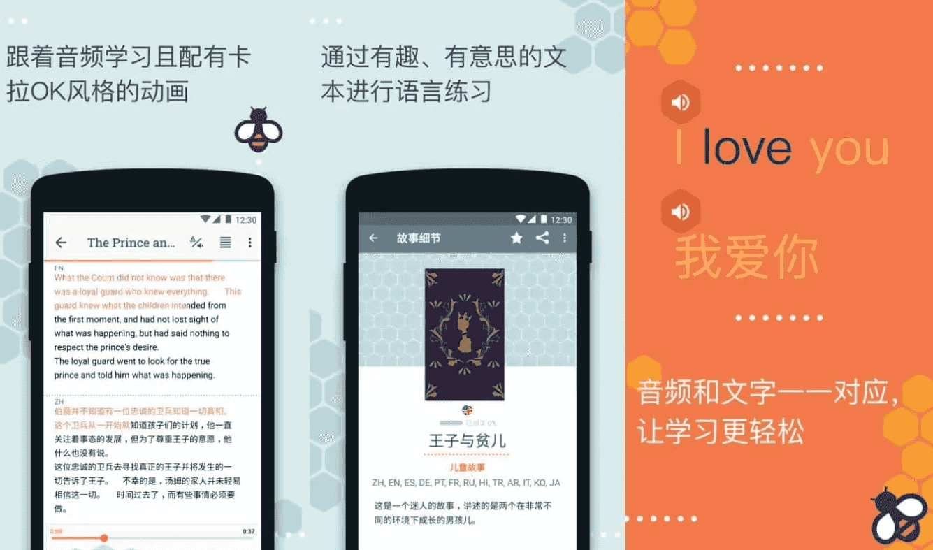 Beelinguapp 有声翻译 v3.239 VIP版