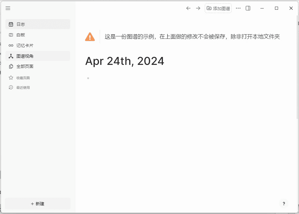 Logseq v0.10.14 官方中文版 （PC+安卓 双版本）