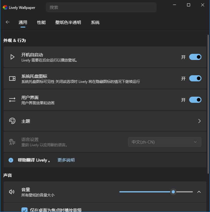 Lively Wallpaper(开源Windows动态壁纸软件) v2.2.1.0 最新版