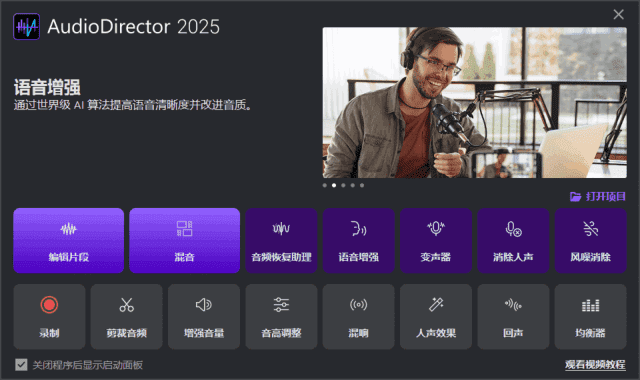 CyberLink AudioDirector(音频编辑软件) 2026 v16.0.5703.0 极致版