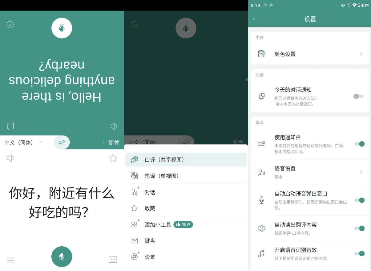Talking Translator 有声翻译机 v3.4.7