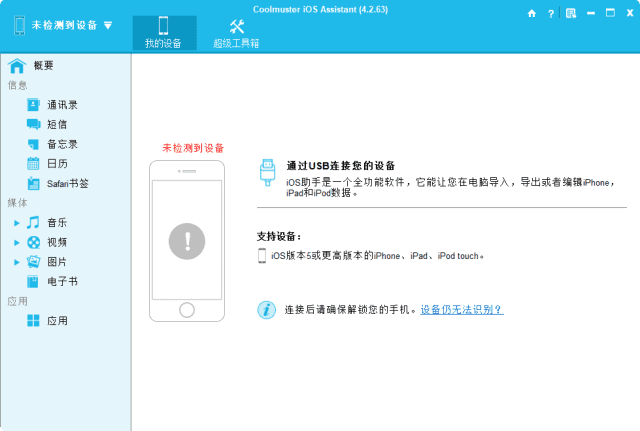 Coolmuster iOS Assistant(iOS设备管理工具) v4.6.12 多语便携版