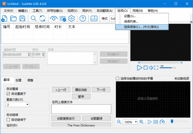 Subtitle Edit(字幕编辑软件) v4.0.13 / 4.0.13.82 Beta 中文绿色版