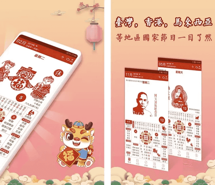 吉历万年历 老黄历日历 v9.3 解锁VIP会员版