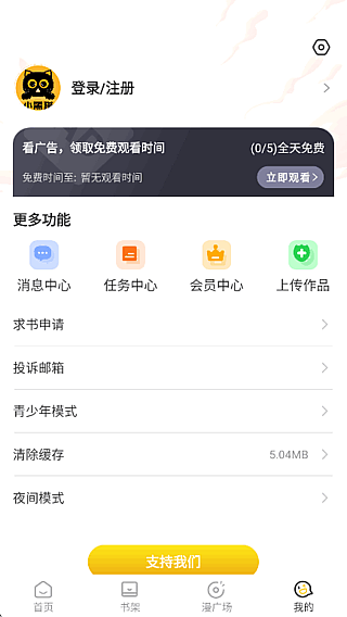 小黑猫APP(手机免费看漫画) v1.2.7 去更新修改版