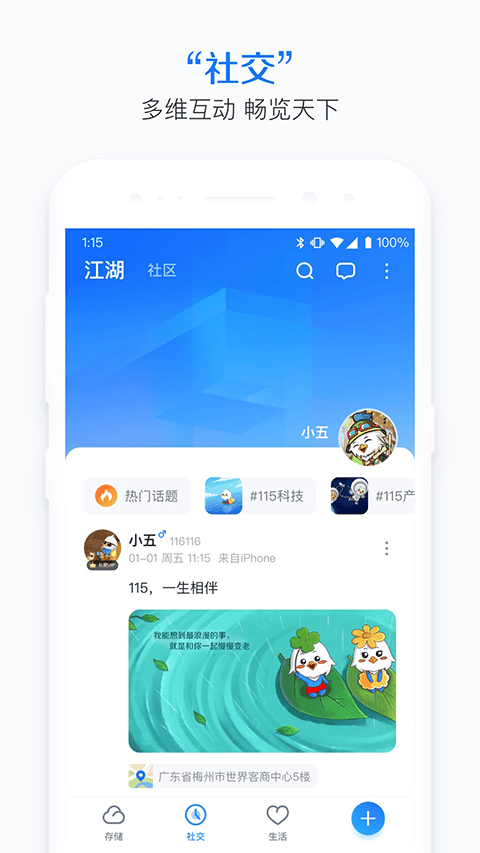 115生活app v37.0.2安卓版