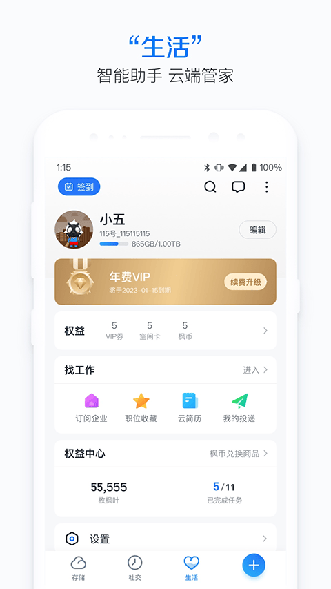 115生活app v37.0.2安卓版