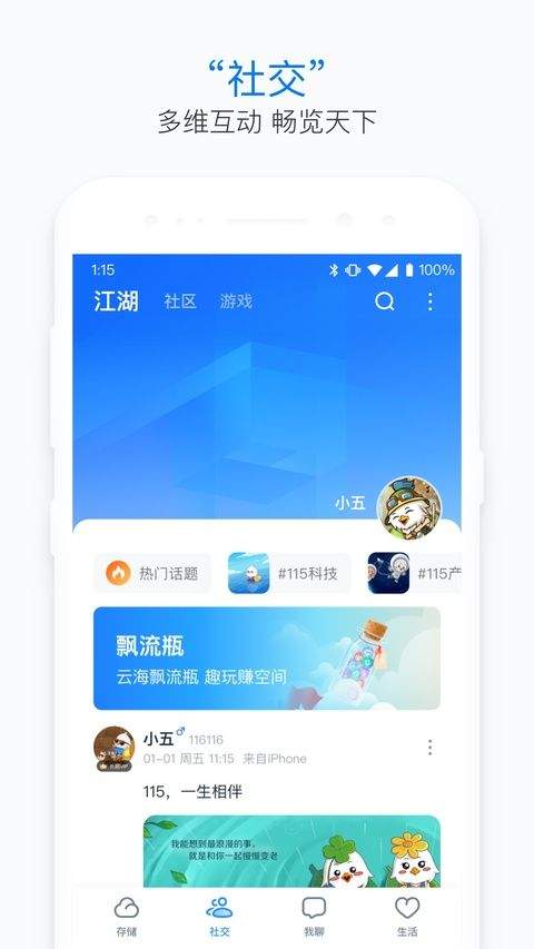 115生活app v37.2.6安卓版
