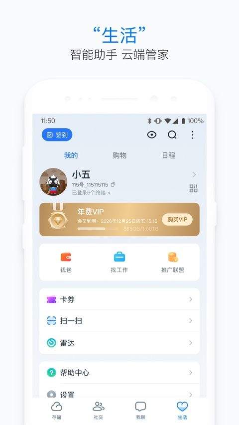 115生活app v37.2.6安卓版
