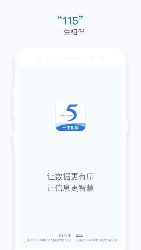 115生活app v37.2.6安卓版