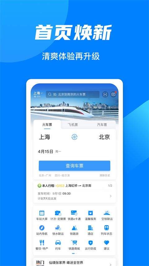 12306官方订票app v5.9.4.5安卓版