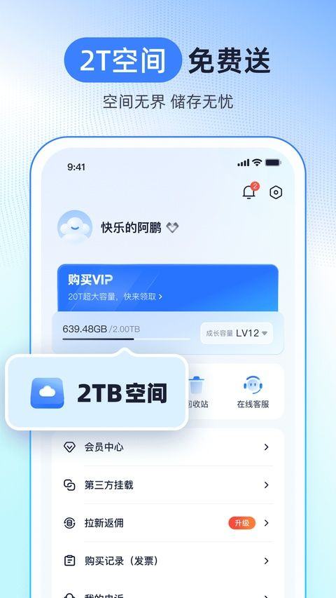 123云盘app最新版 3.2.15安卓版