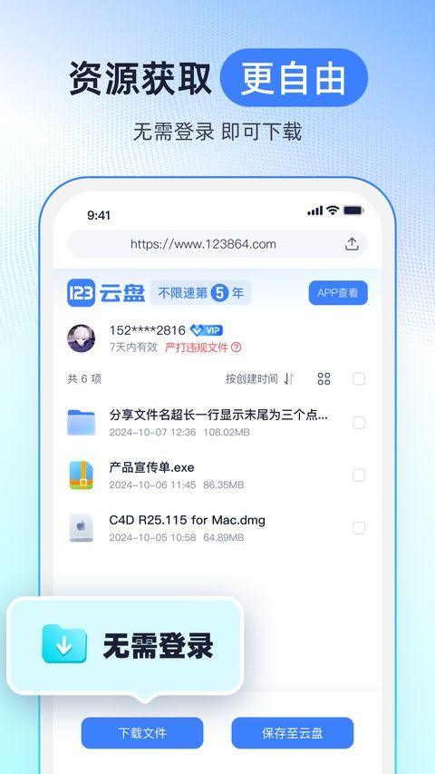 123云盘app最新版 3.2.15安卓版