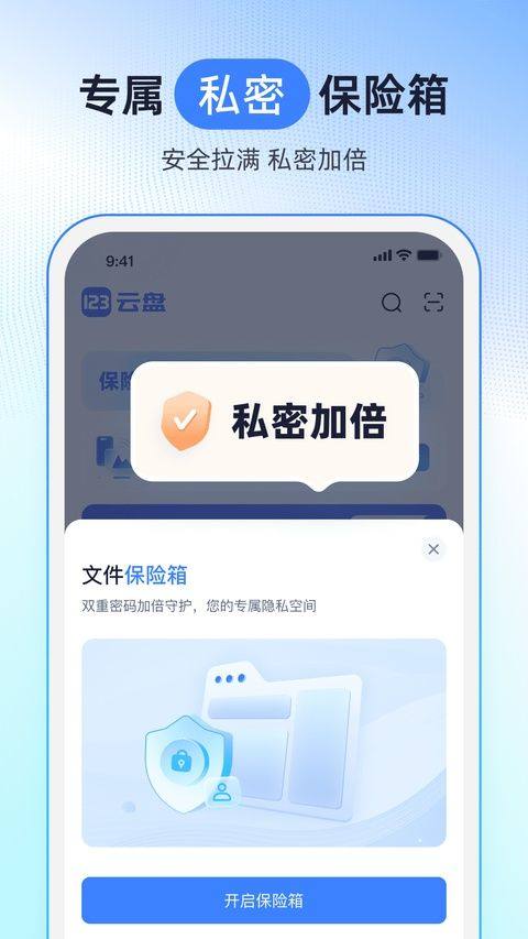 123云盘app最新版 3.2.15安卓版