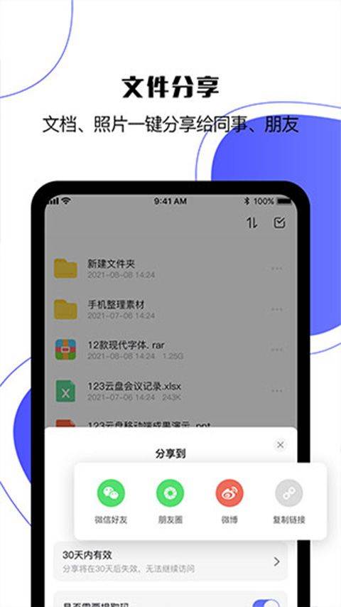 123云盘app最新版 v3.1.11安卓版