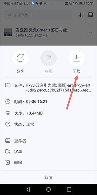 123云盘app最新版 v3.1.8安卓版
