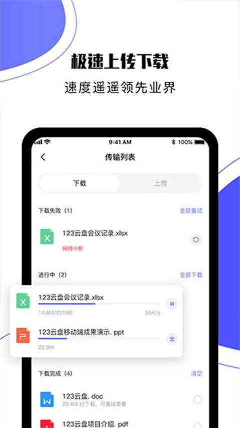 123云盘app最新版 v3.2.0安卓版
