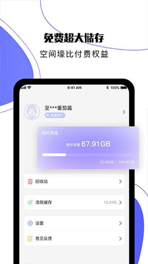 123云盘app最新版 v3.2.0安卓版