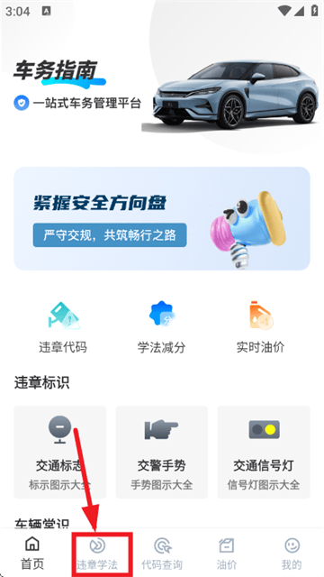 123违章迅查app