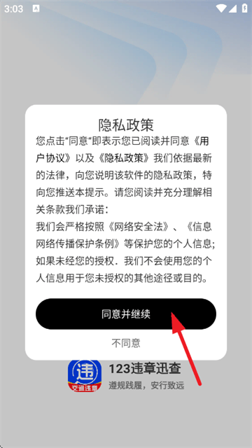 123违章迅查app