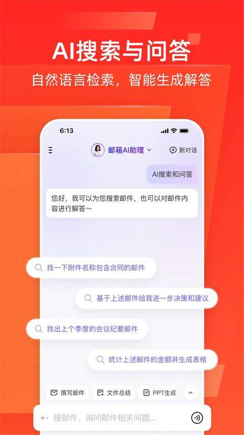 126手机邮箱 v7.25.3安卓版