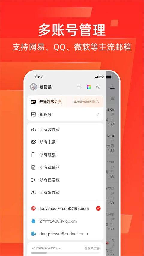 126手机邮箱 v7.25.3安卓版