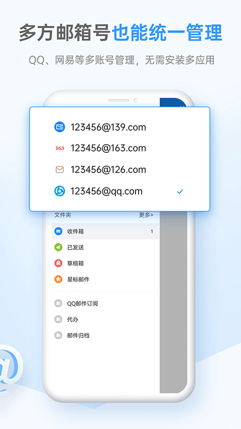 139邮箱app v11.4.0安卓版