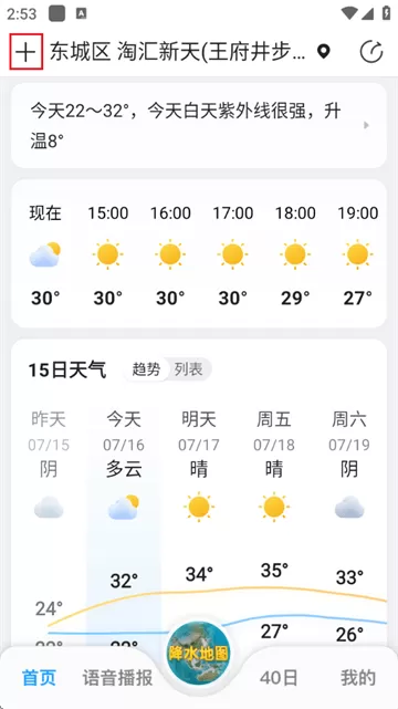 15日天气预报app 15日天气预报app