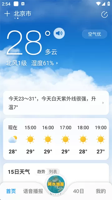 15日天气预报app 15日天气预报app