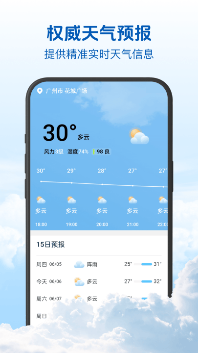 15日精准天气app v1.0.2 最新版