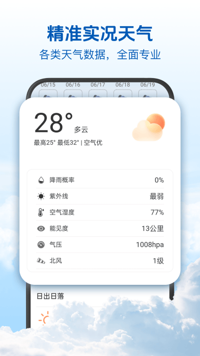 15日精准天气app v1.0.2 最新版