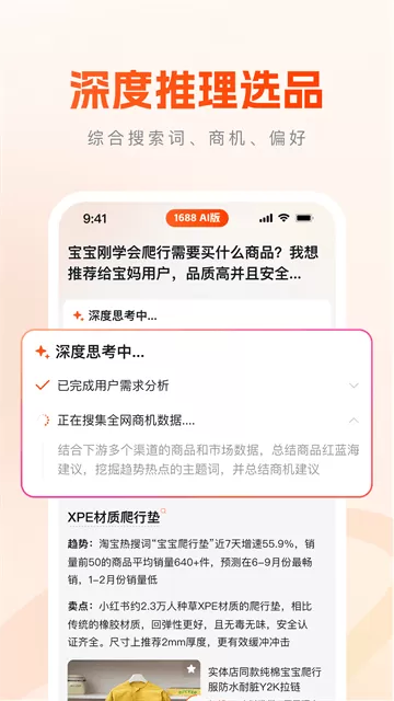 1688 AI版app 1688 AI版app