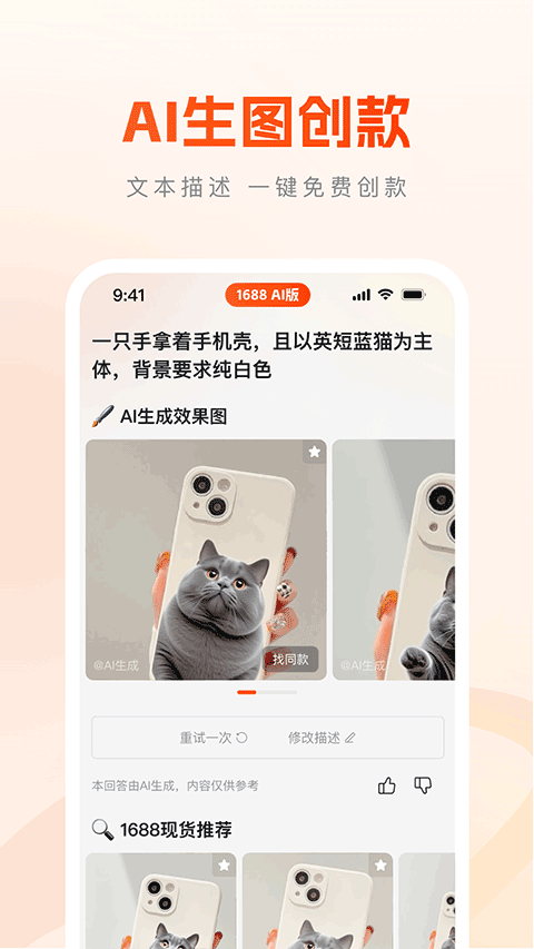 1688AI版app v2.1.9.1安卓版