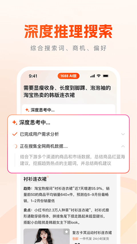 1688AI版app v2.2.1安卓版