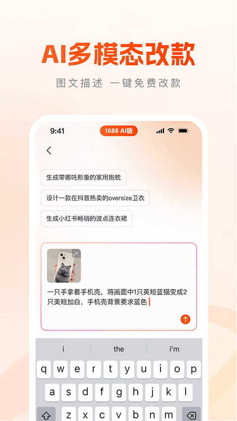 1688AI版app v2.2.1安卓版