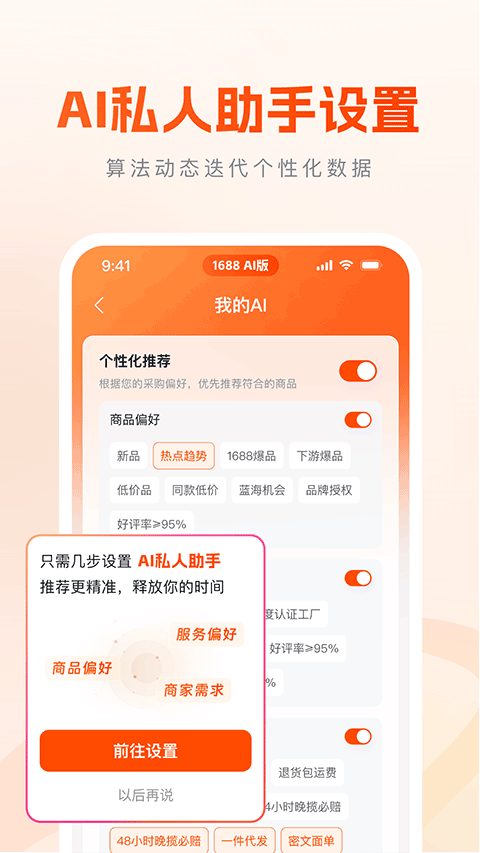 1688AI版app v2.2.1安卓版