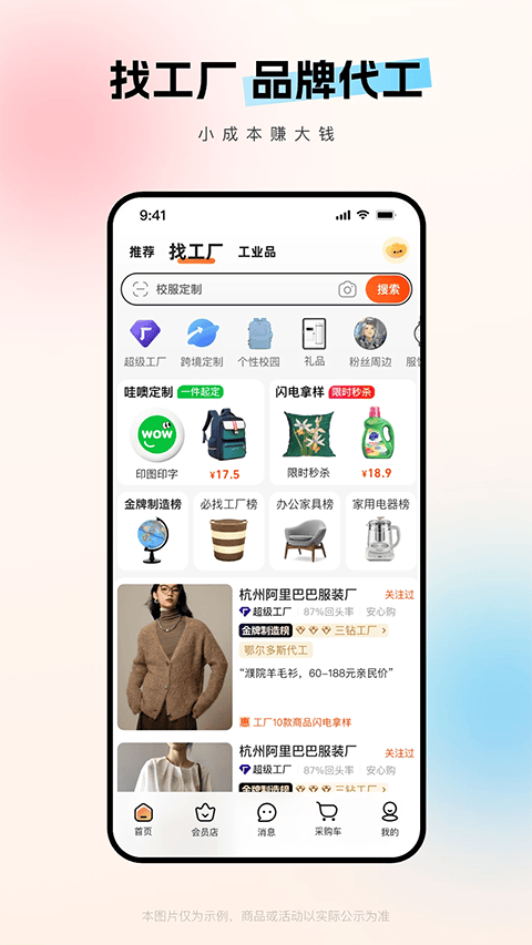 1688批发网app v11.92.0.0安卓版