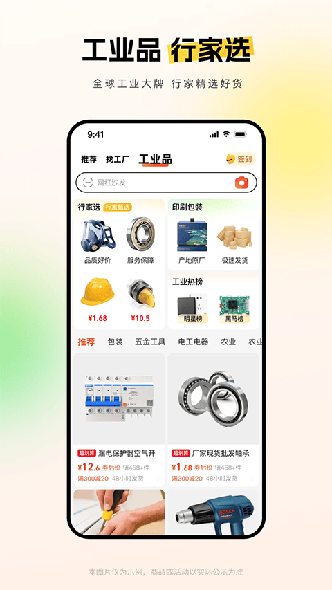 1688批发网app v11.94.1.0安卓版