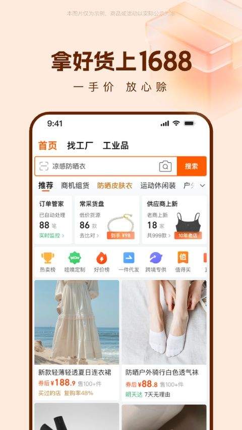 1688批发网app v12.11.0.0安卓版